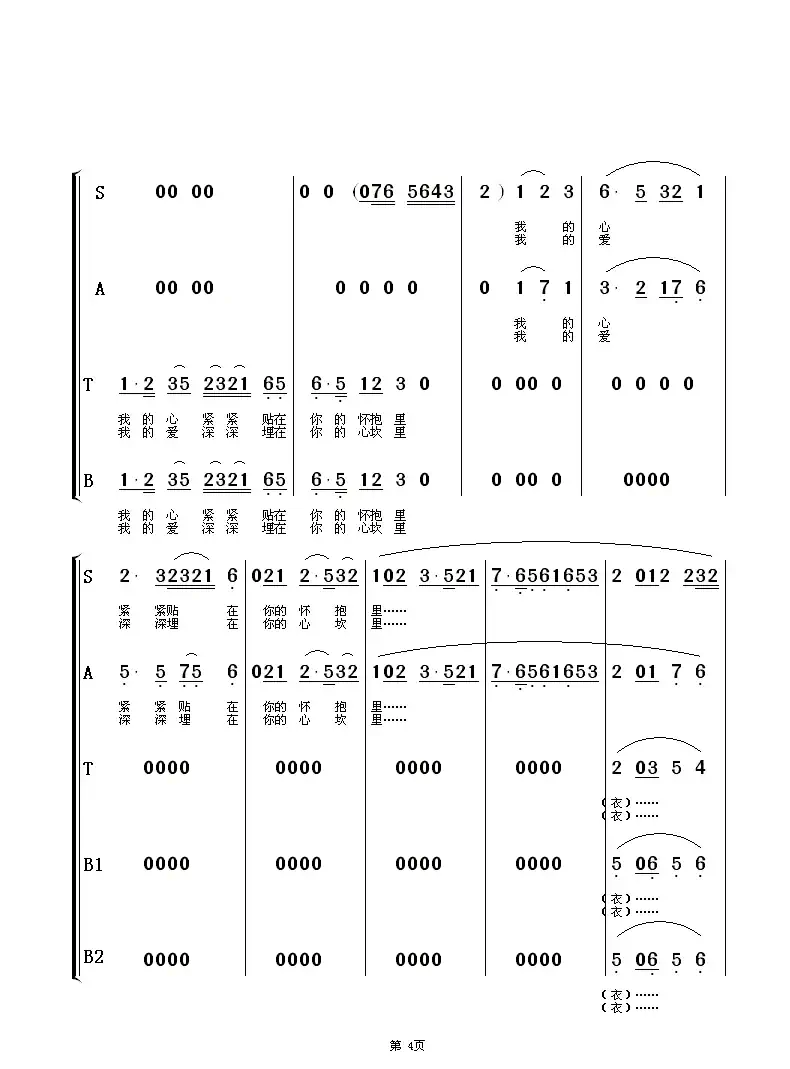 祖国啊,我永远热爱你(京歌混声合唱、朱顺宝合唱改编版)