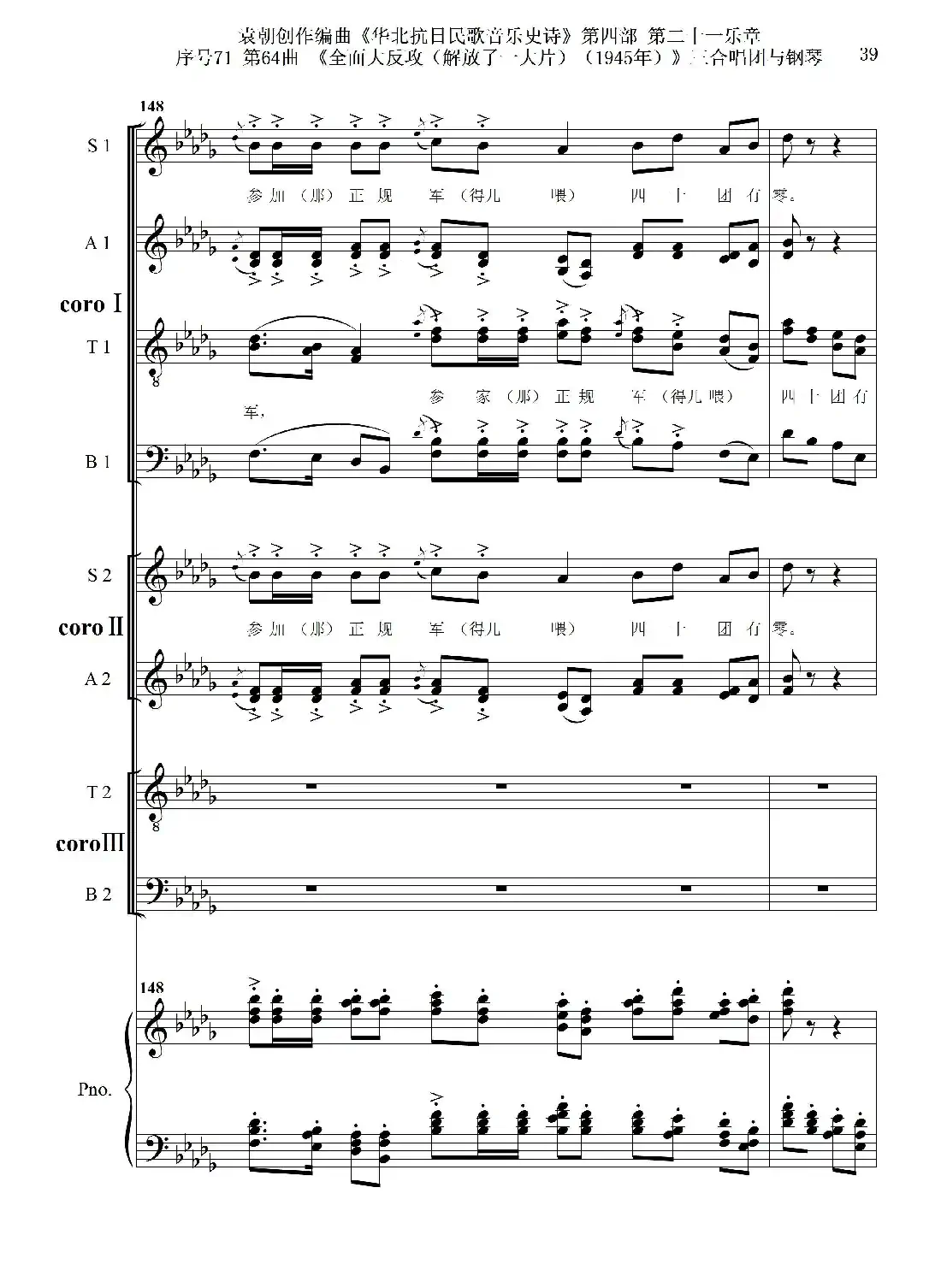 序号71第64曲《全面大反攻(解放了一大片)(1945年)》三合唱团与钢琴