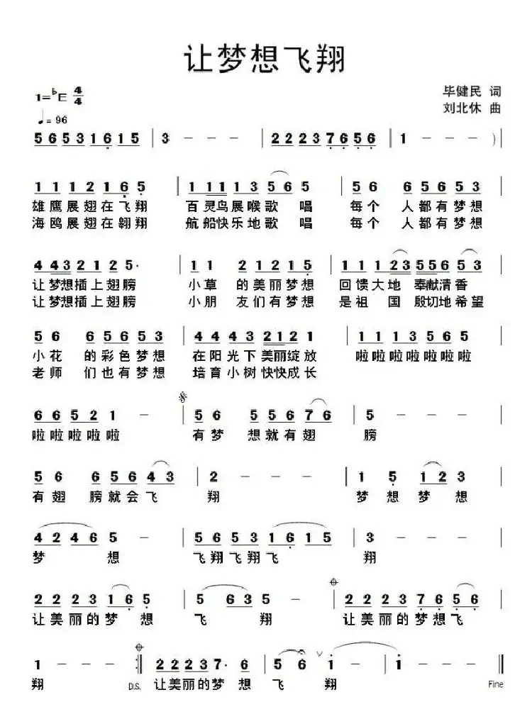 让梦想飞翔