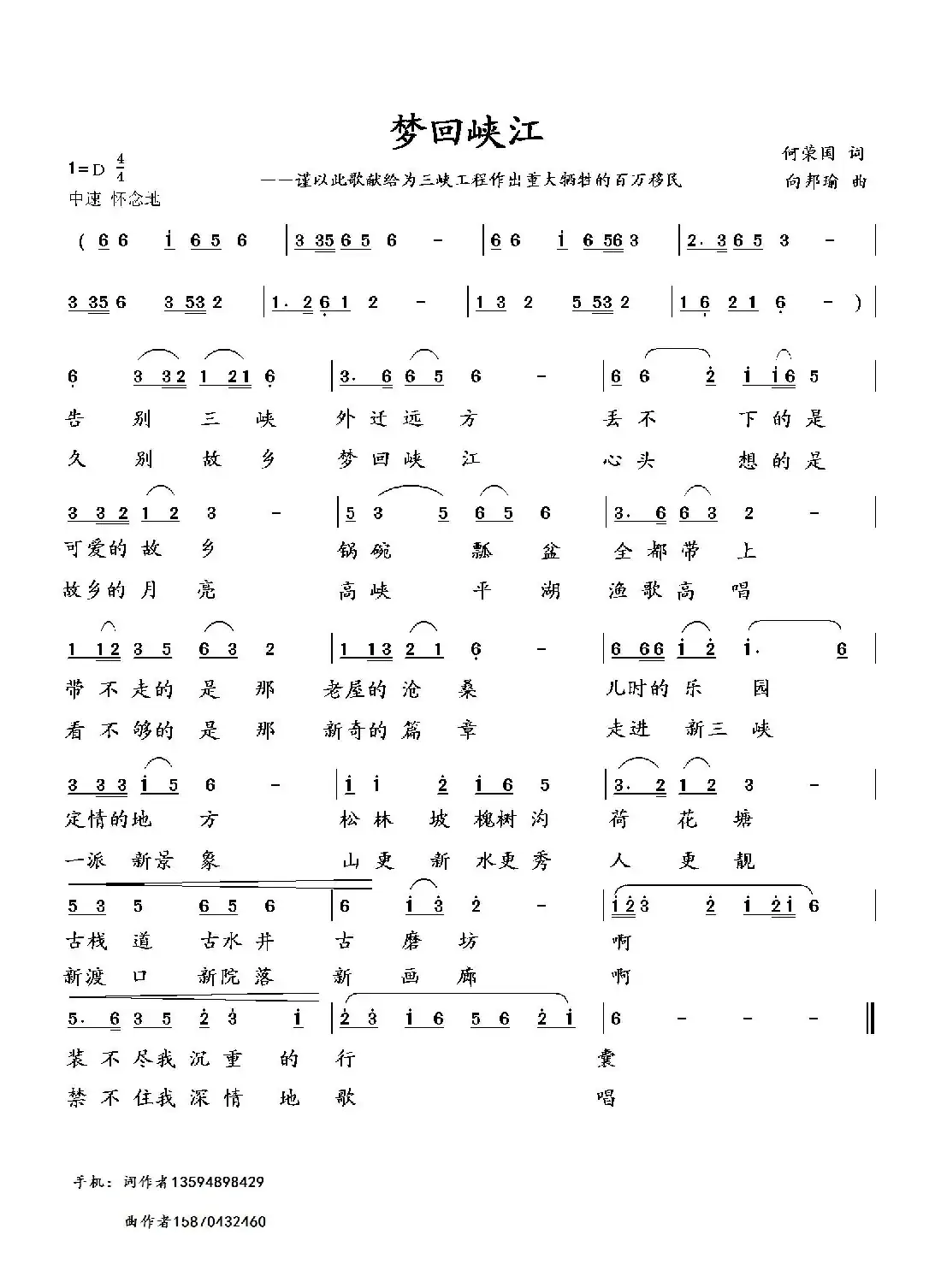 梦回峡江(何荣国词 向邦瑜曲)