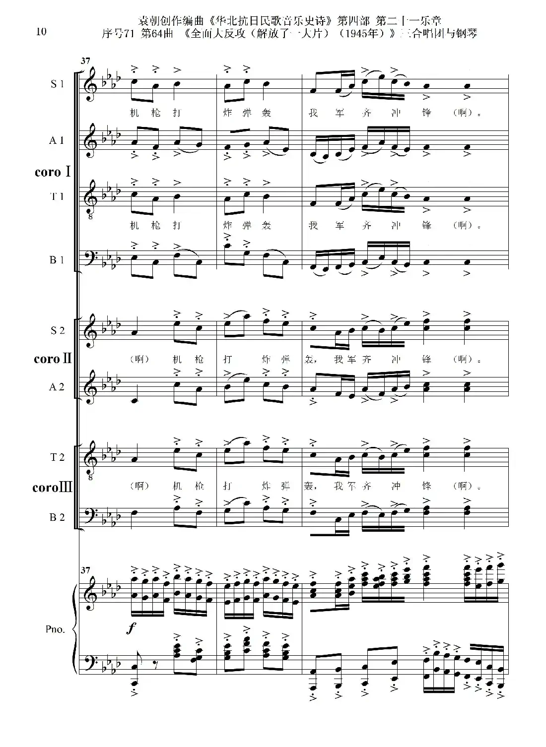 序号71第64曲《全面大反攻(解放了一大片)(1945年)》三合唱团与钢琴