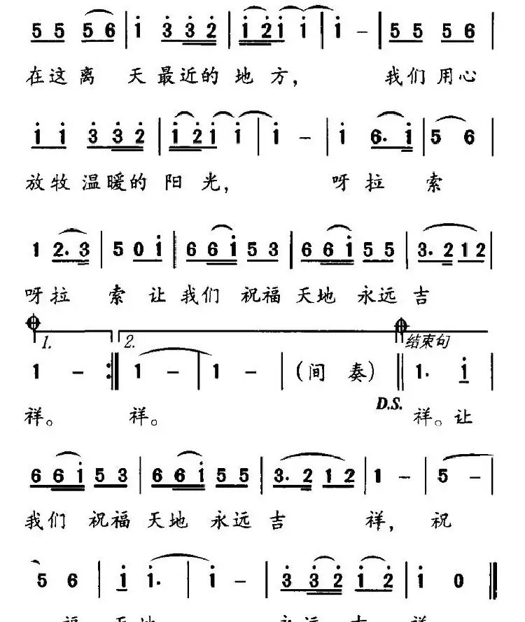 天地吉祥(潘月剑词 宋小兵曲)