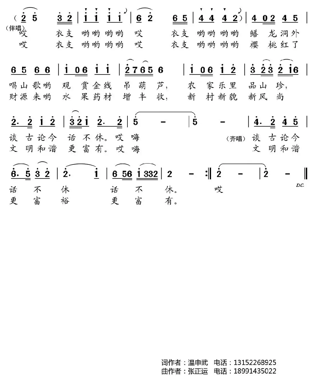 醉美黄鱼村
