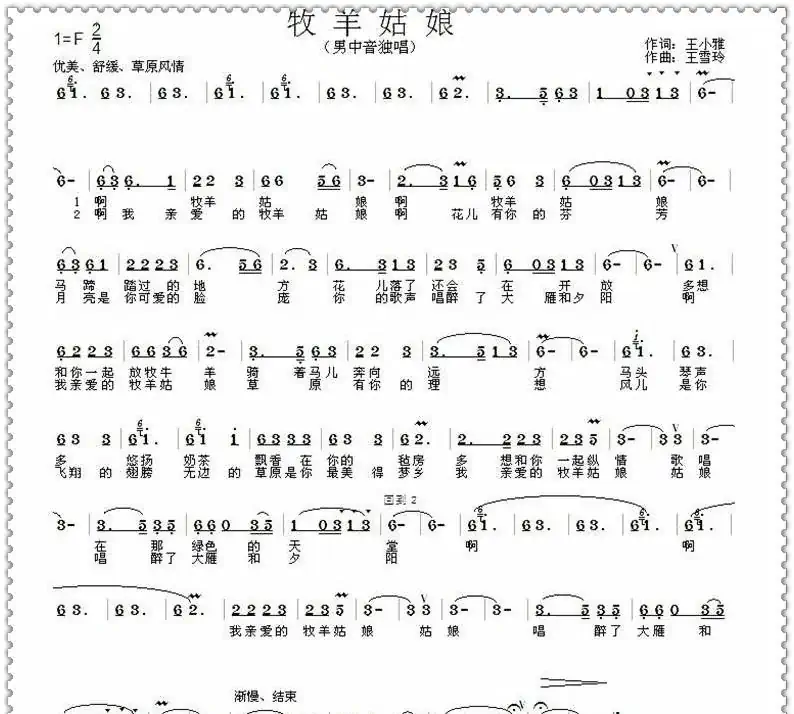牧羊姑娘(王小雅词 王雪玲曲)