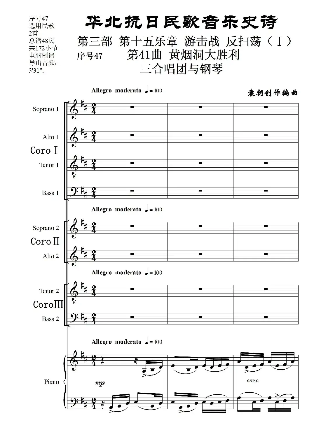 序号47第41曲《黄烟洞大胜利》三合唱团与钢琴