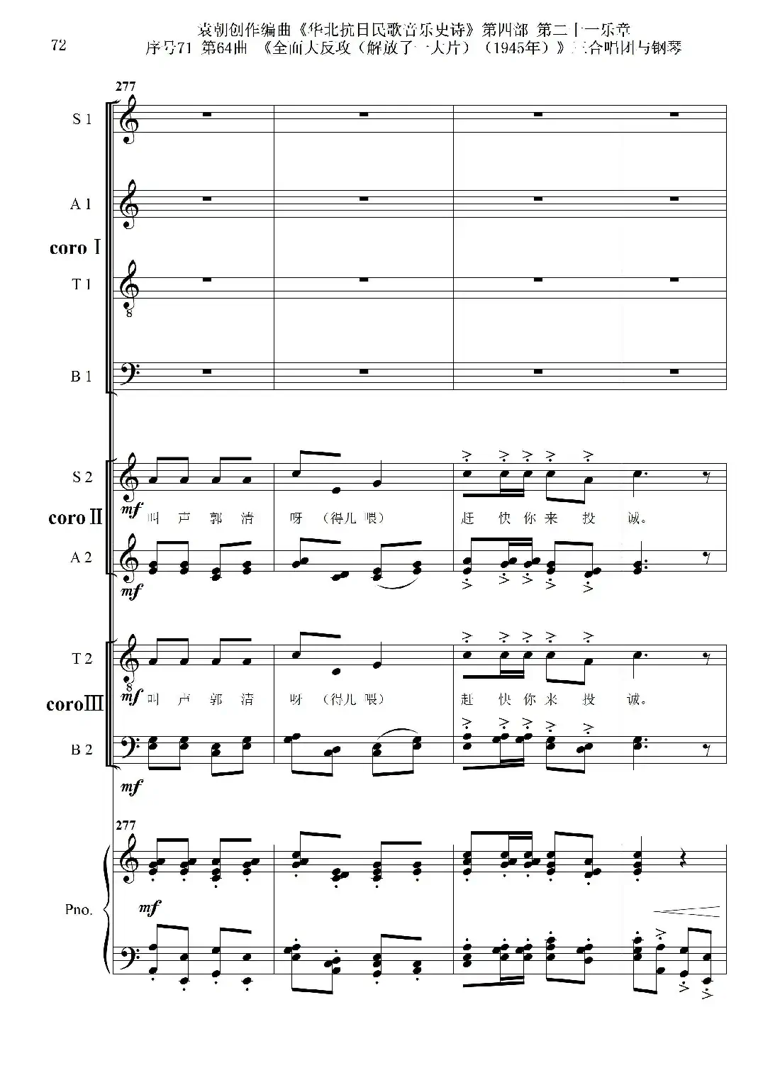 序号71第64曲《全面大反攻(解放了一大片)(1945年)》三合唱团与钢琴