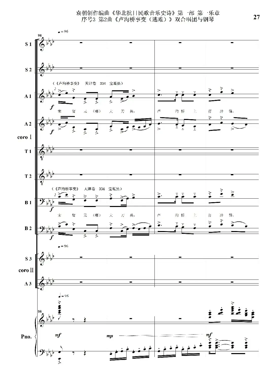 重发:序号3第2曲《卢沟桥事变(逃难)》双合唱团与钢琴