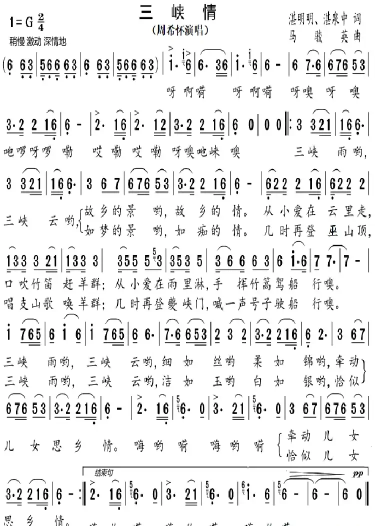 三峡情(周希怀演唱版)
