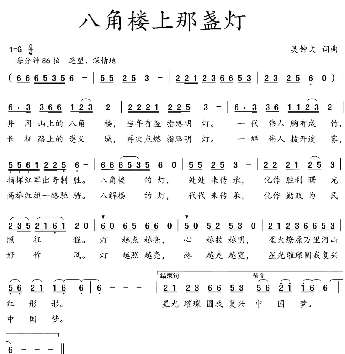 八角楼上那盏灯