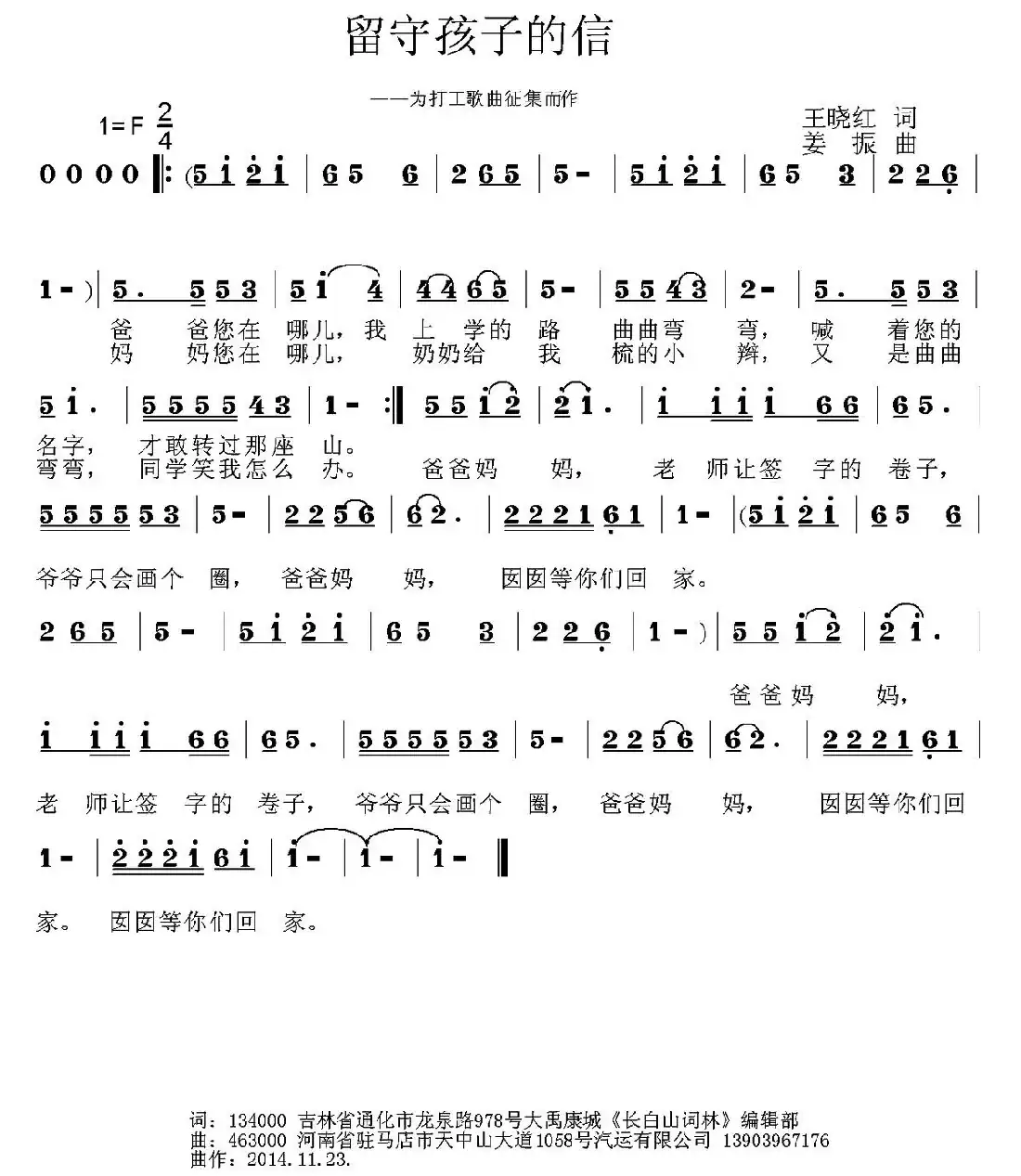 留守孩子的信