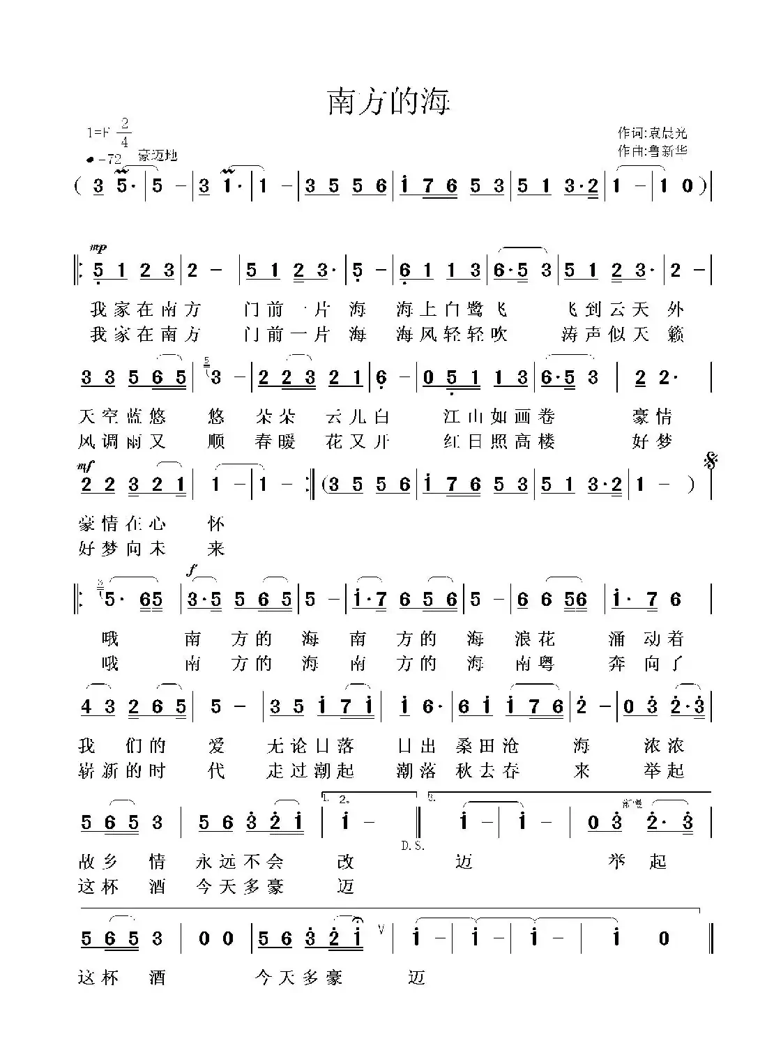 南方的海(袁晨光词 鲁新华曲)
