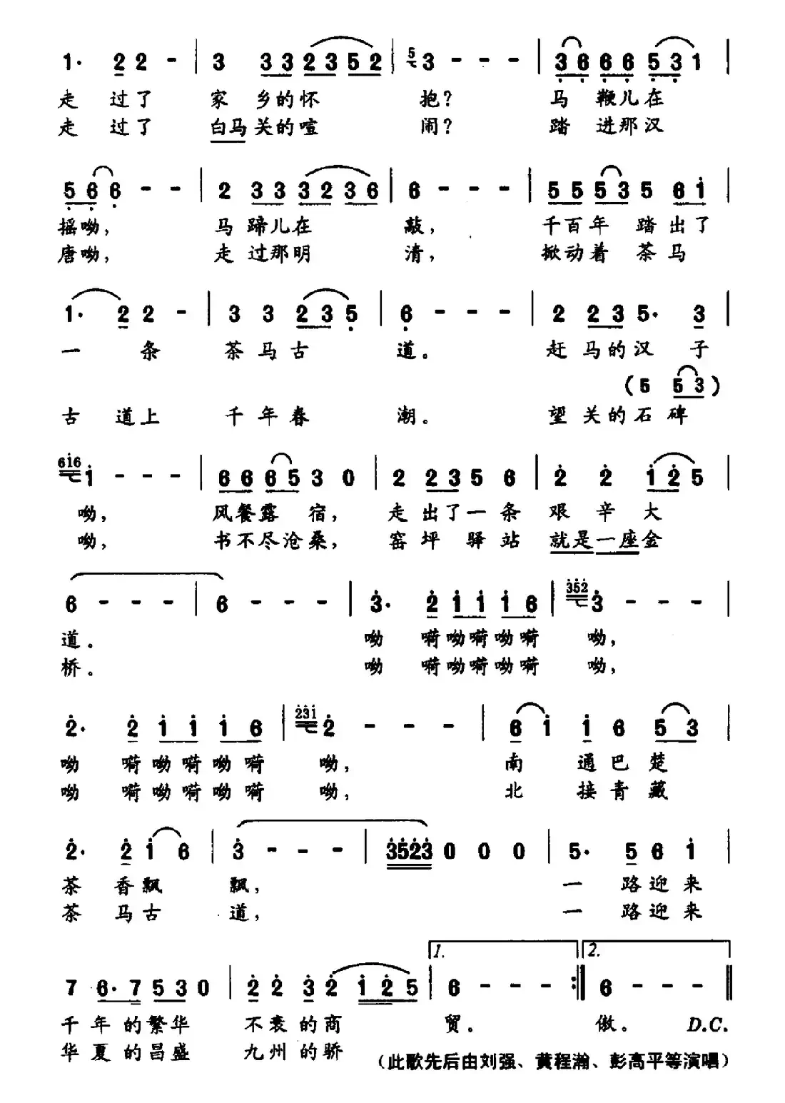 古道情(邬大为词 陈涤非曲)