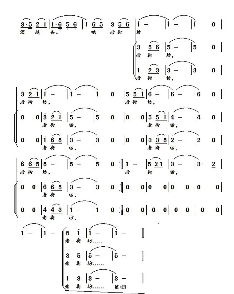 老街坊(黎化词 张杰曲)