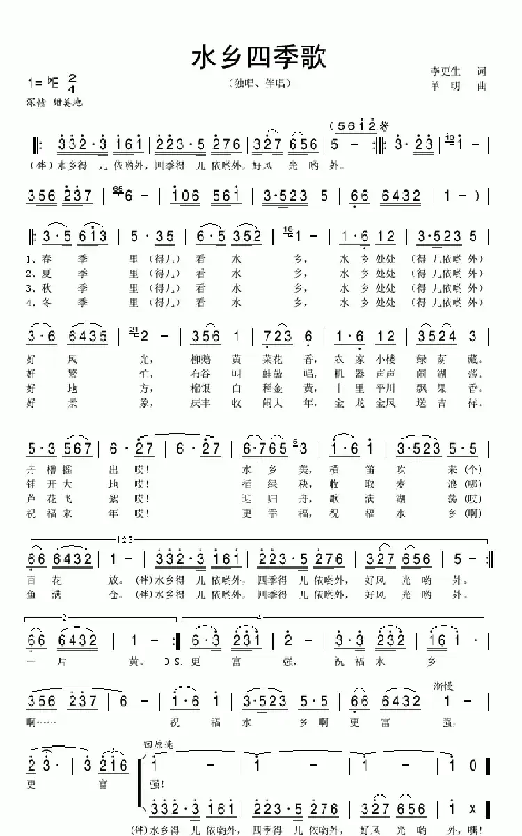 水乡四季歌
