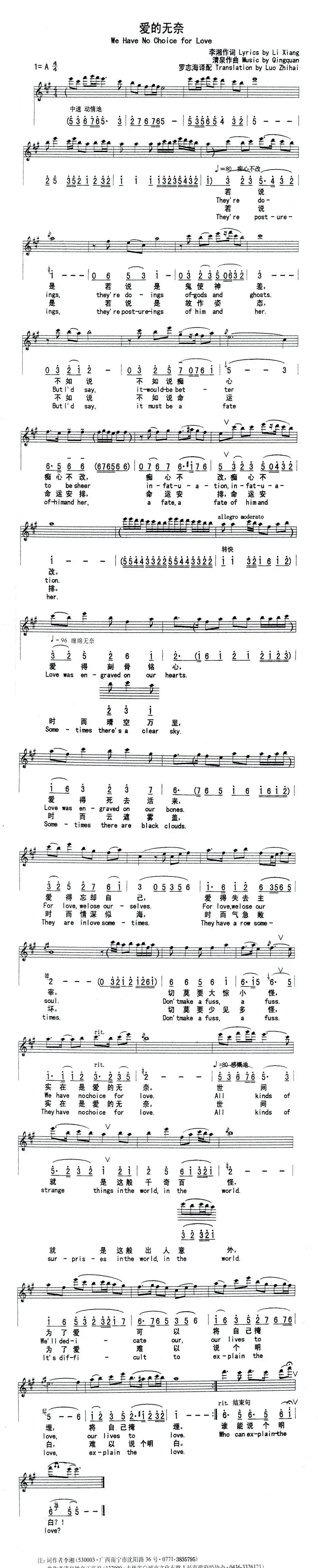 爱的无奈(李湘词 清泉曲)