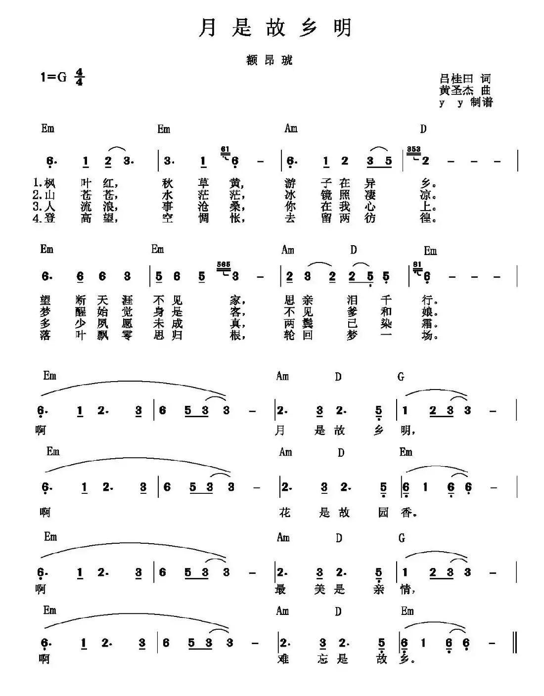 月是故乡明(吕桂田词 黄圣杰曲)