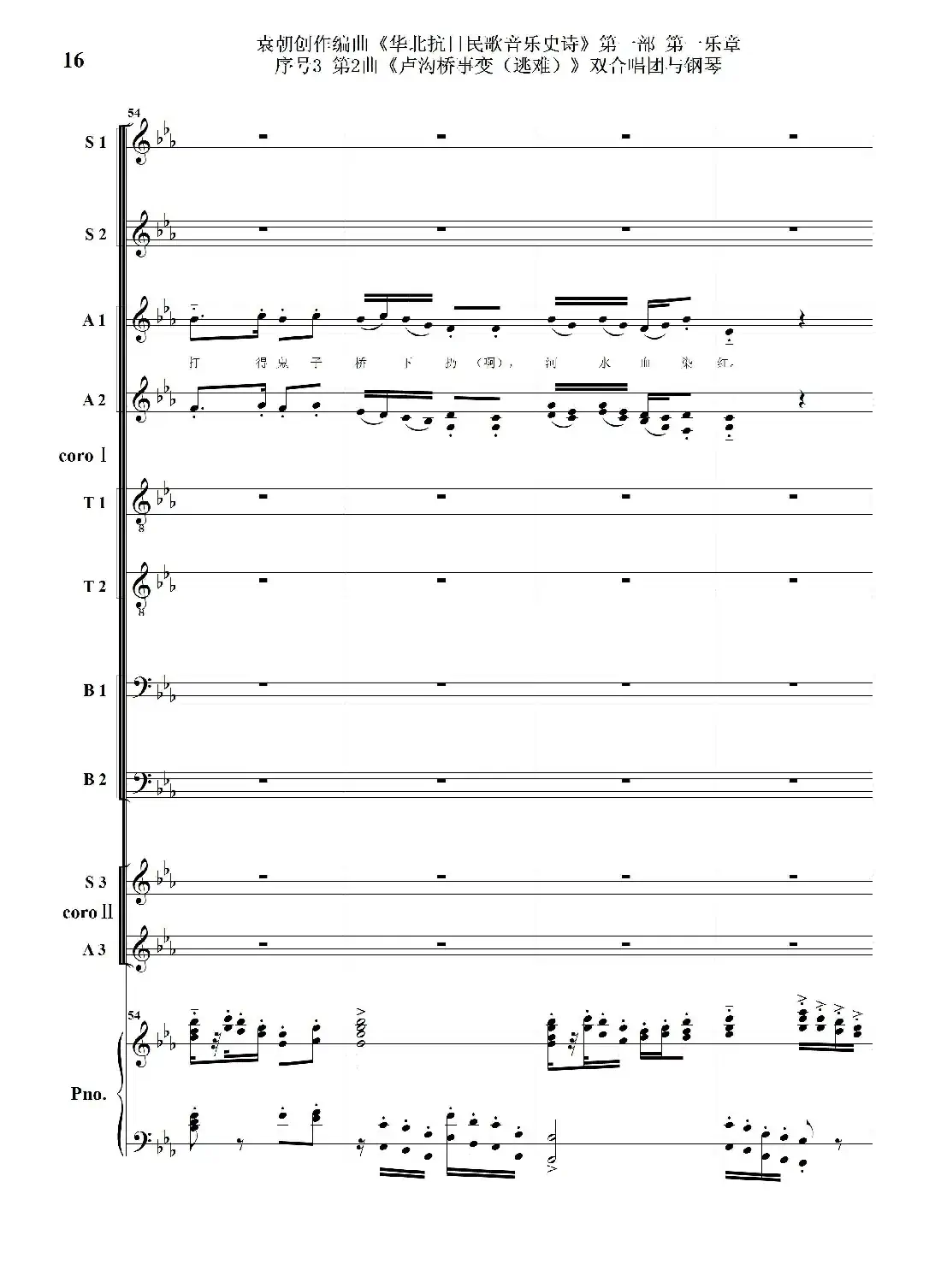 重发:序号3第2曲《卢沟桥事变(逃难)》双合唱团与钢琴