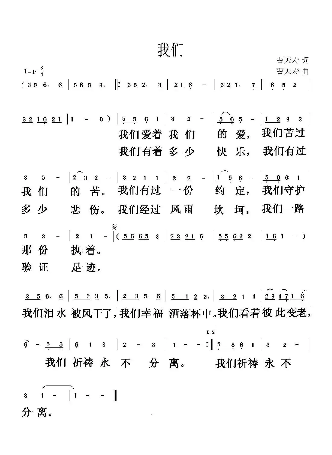 我们(曹天寿 词曲)