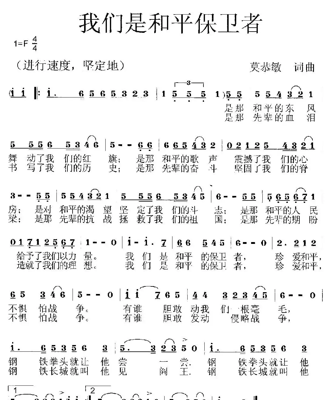 我们是和平保卫者 (冬雪*箫航首唱)