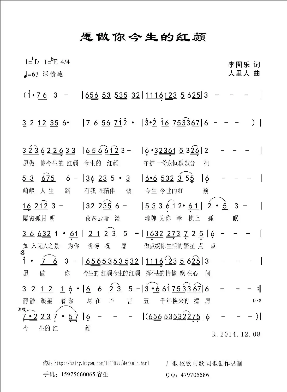 愿做你今生的红颜(李囿乐词 人里人曲)