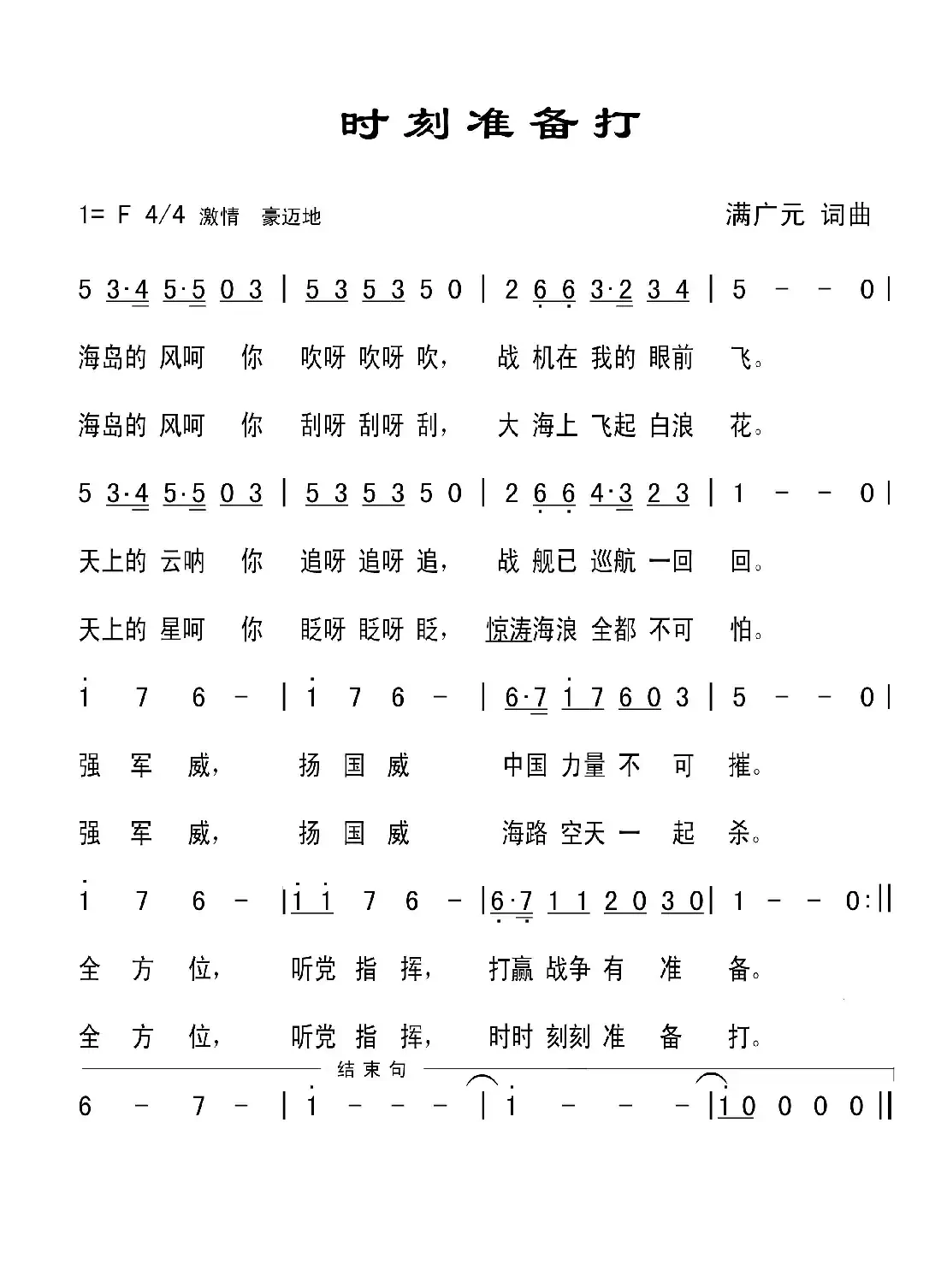 时刻准备打(军旅歌曲)