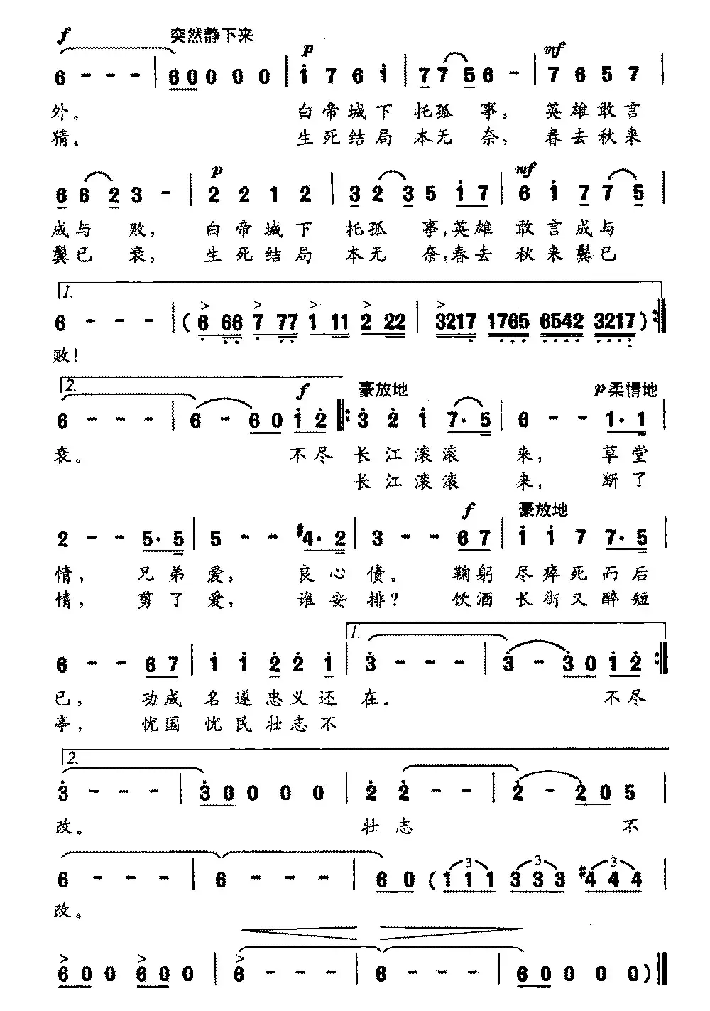 不尽长江滚滚来(付林词 陈涤非曲)