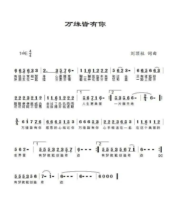 万缘皆有你(戴海霞演唱)
