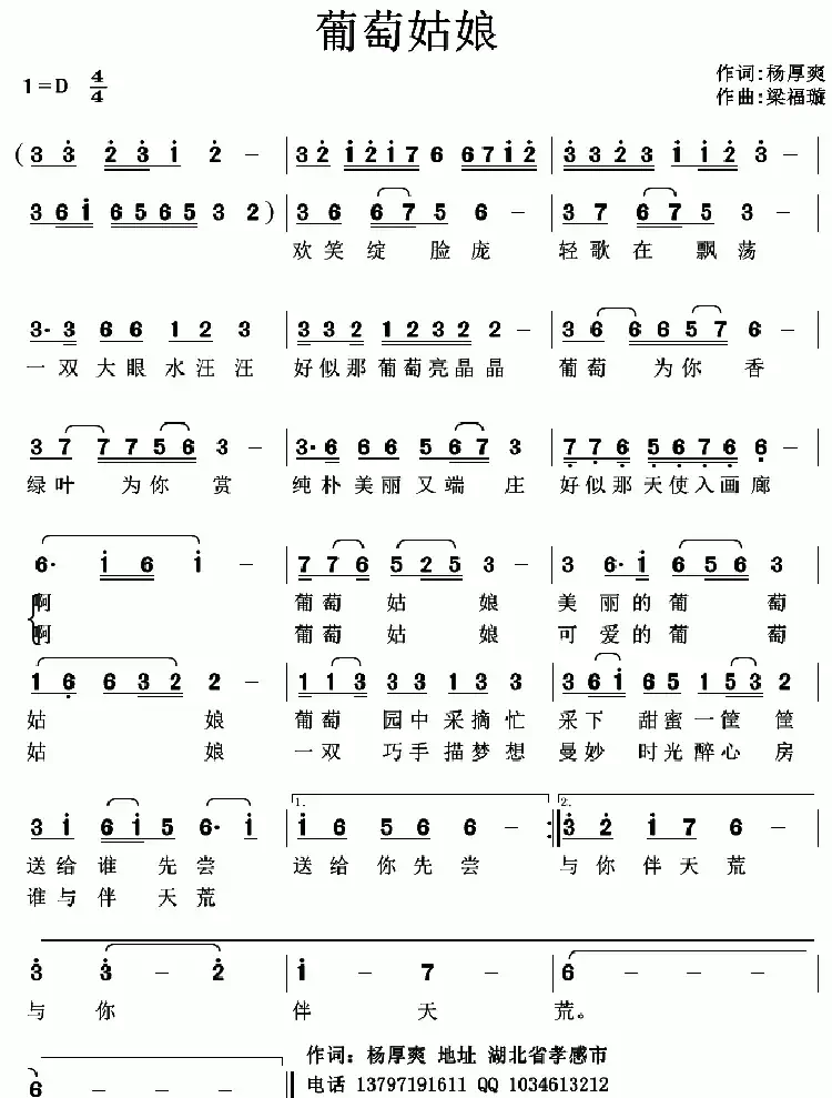 葡萄姑娘(杨厚爽词 梁福璇曲)