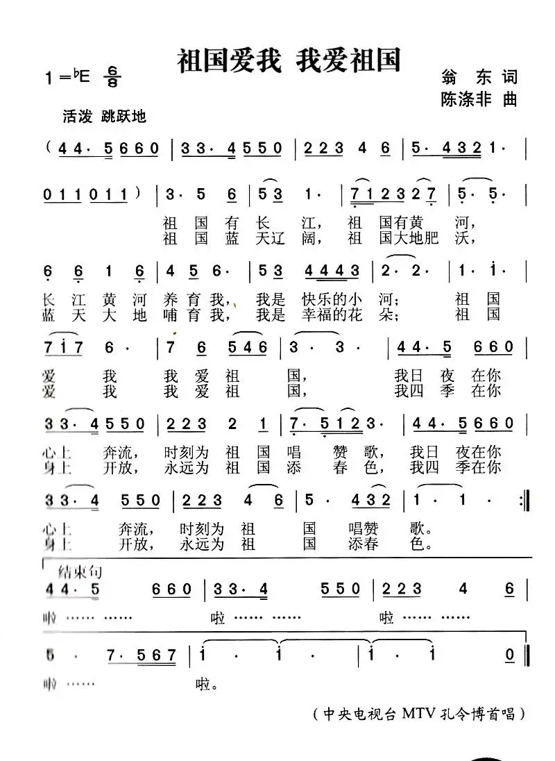 祖国爱我,我爱祖国(翁东词 陈涤非曲)