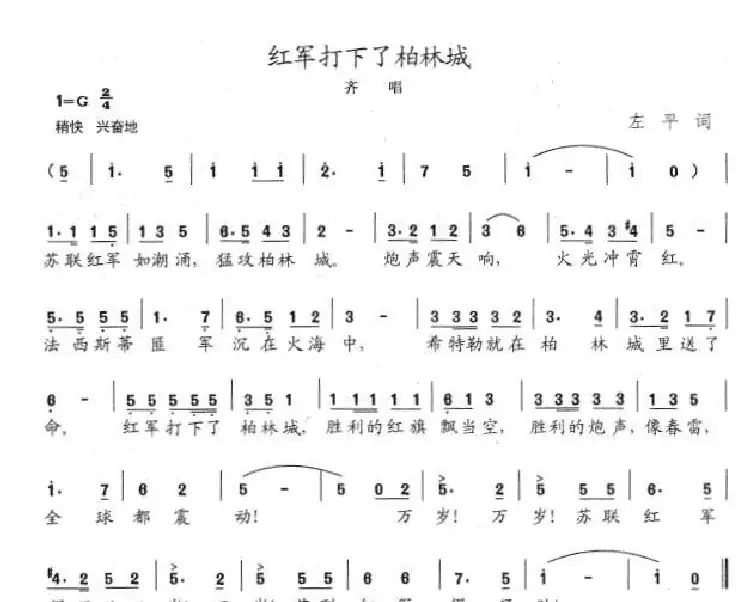红军打下了柏林城