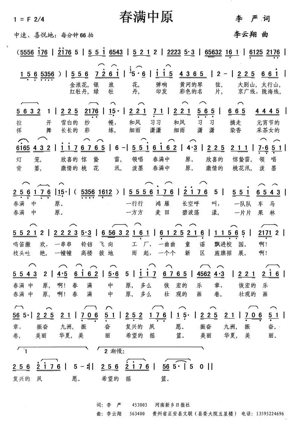 春满中原(李严词 李云翔曲)