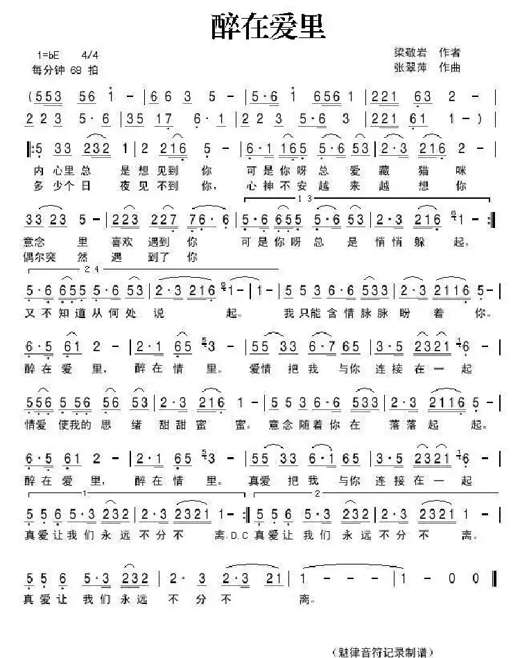 醉在爱里