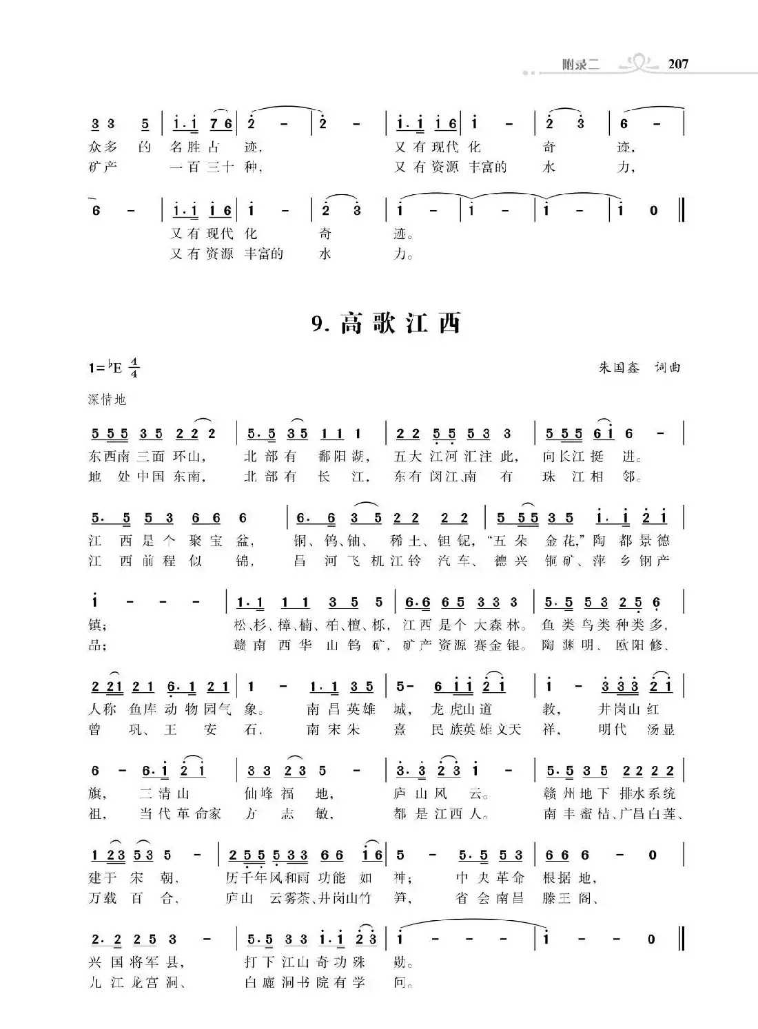 全中国34个省份34首高歌(朱国鑫词曲)