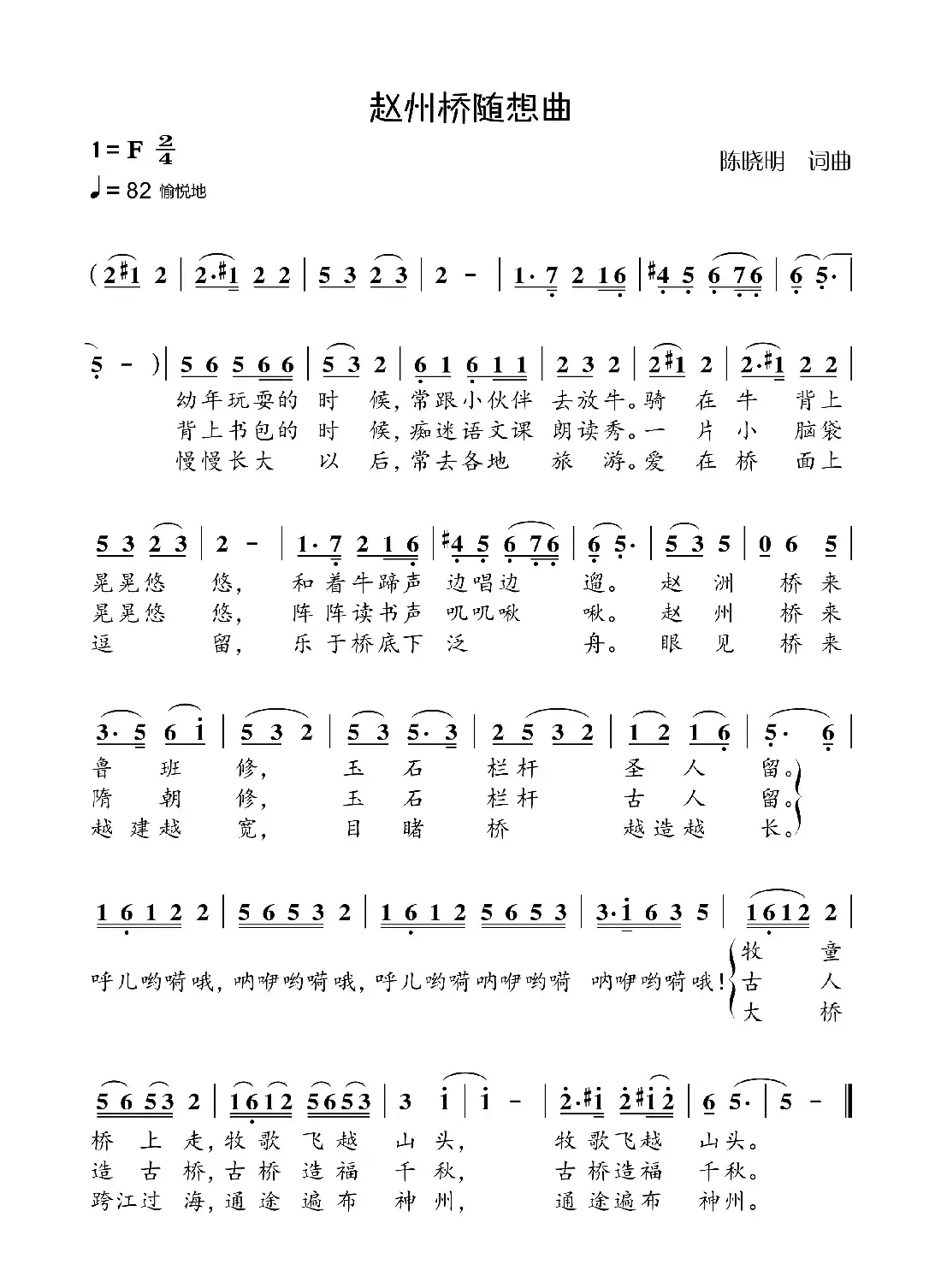 赵州桥随想曲