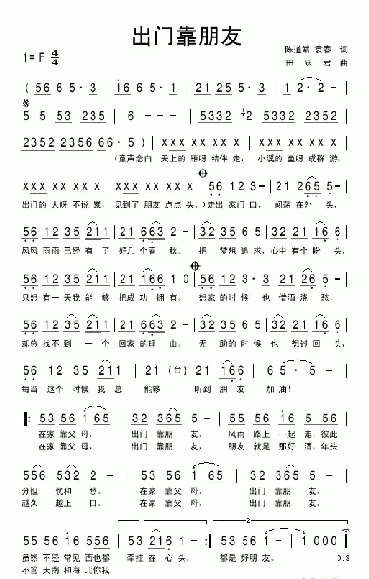 出门靠朋友