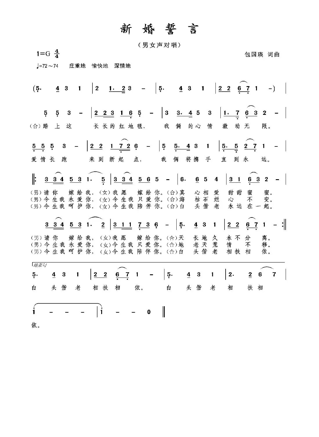 婚礼进行曲(中国式婚礼进行曲)