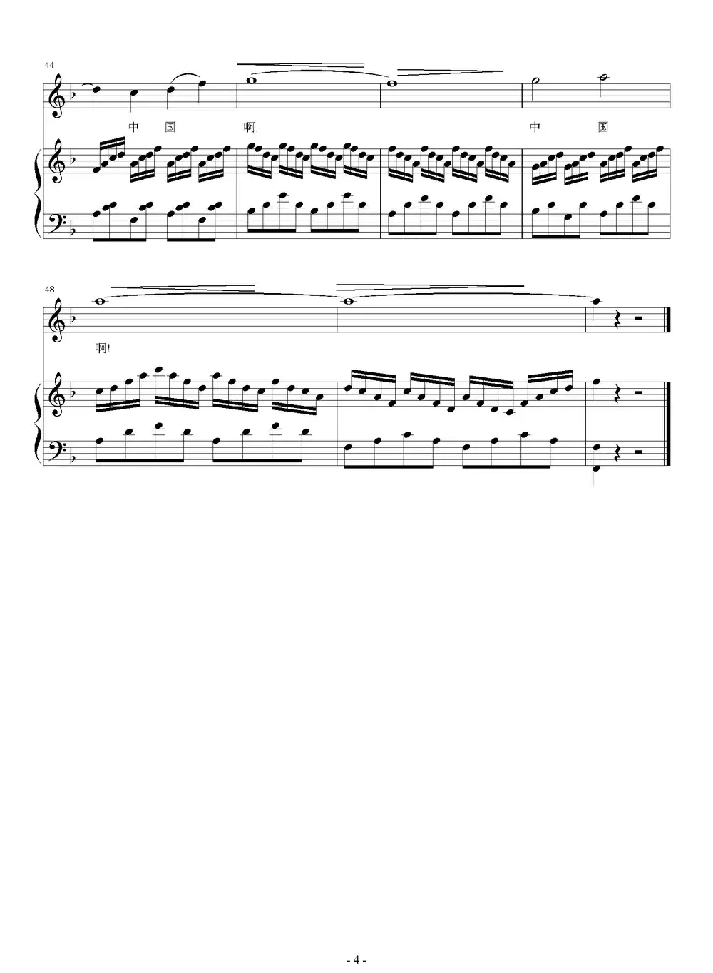 中国抒情诗(瞿琮词 刘智强曲 正谱)