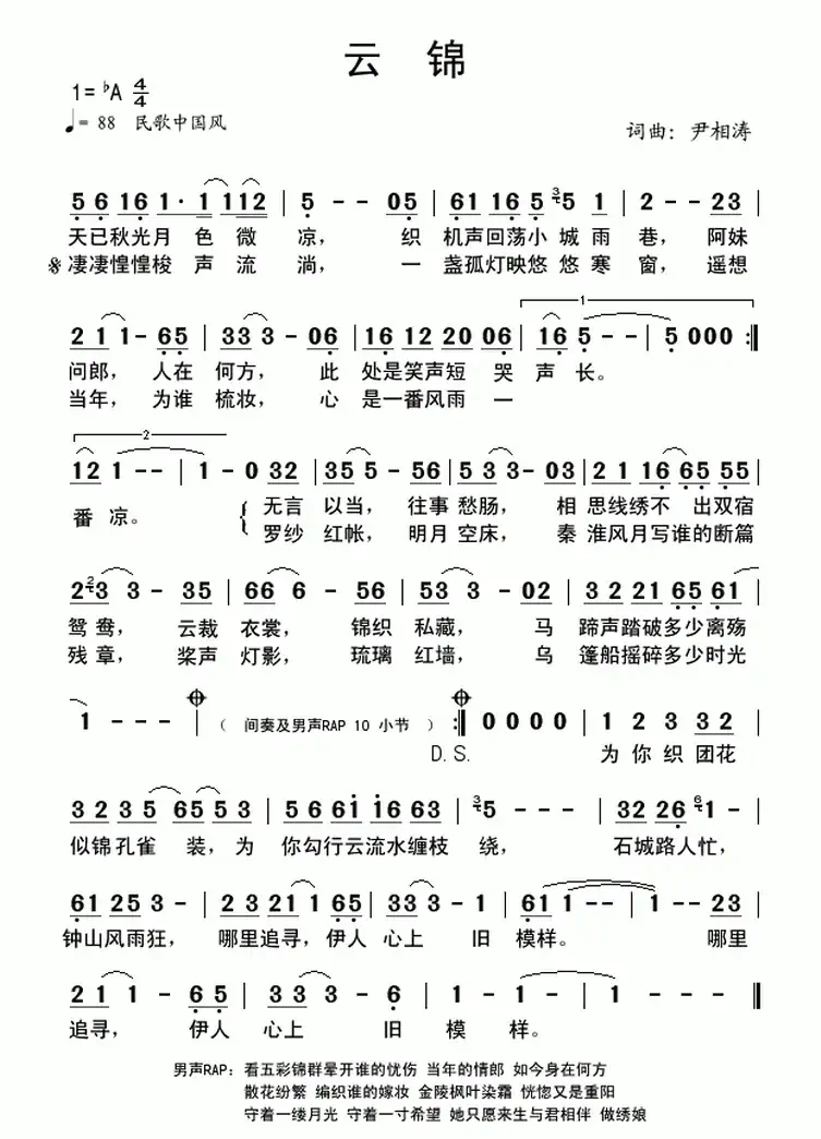 云锦