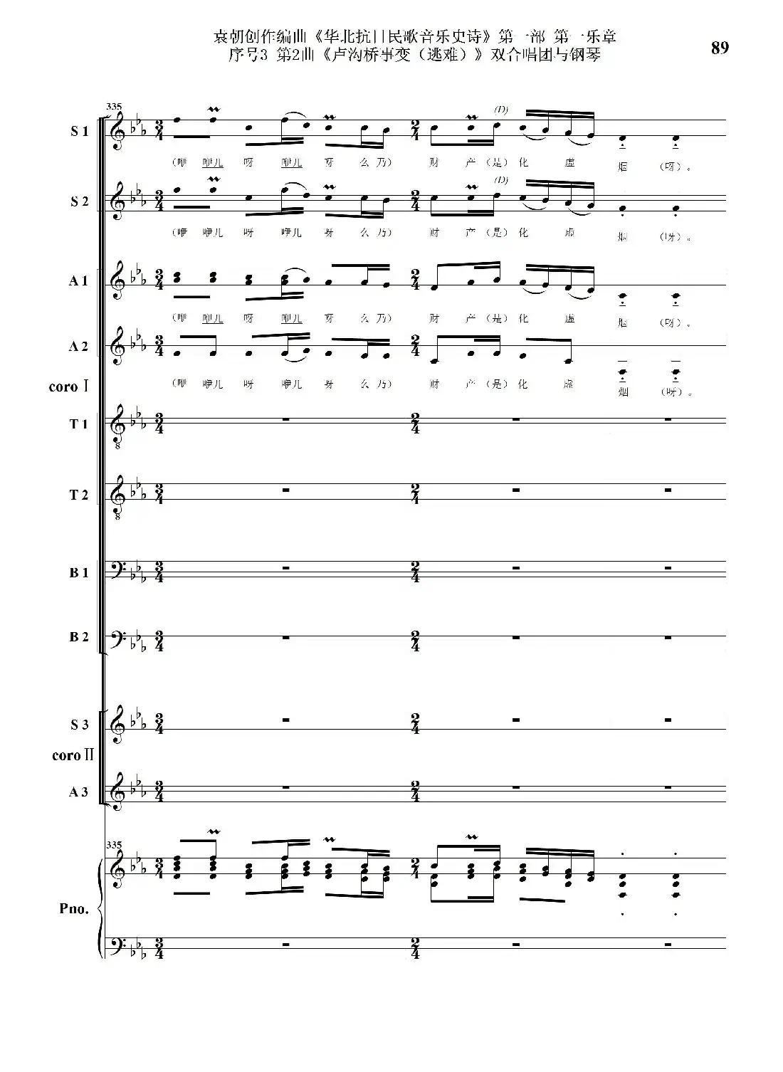 重发:序号3第2曲《卢沟桥事变(逃难)》双合唱团与钢琴