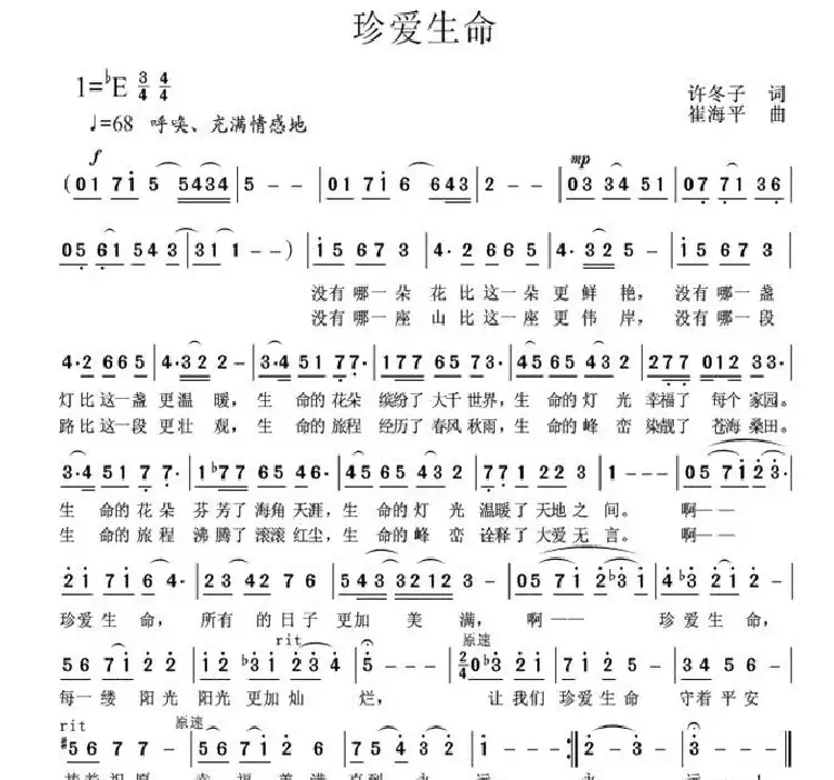 珍爱生命