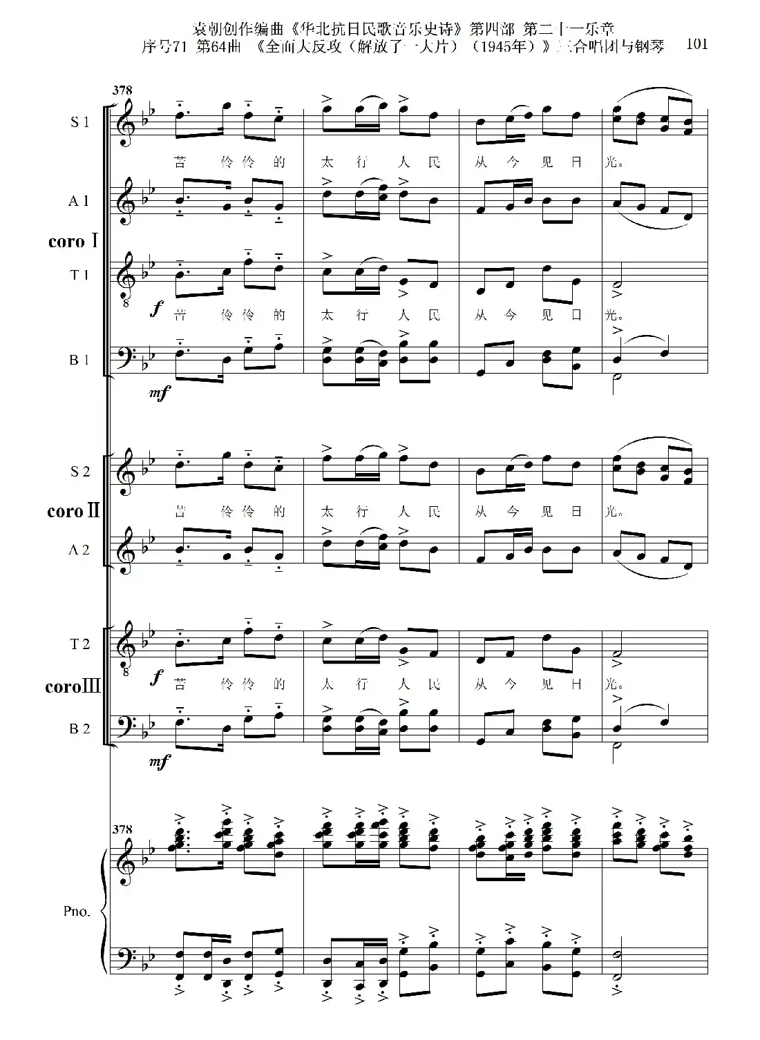序号71第64曲《全面大反攻(解放了一大片)(1945年)》三合唱团与钢琴