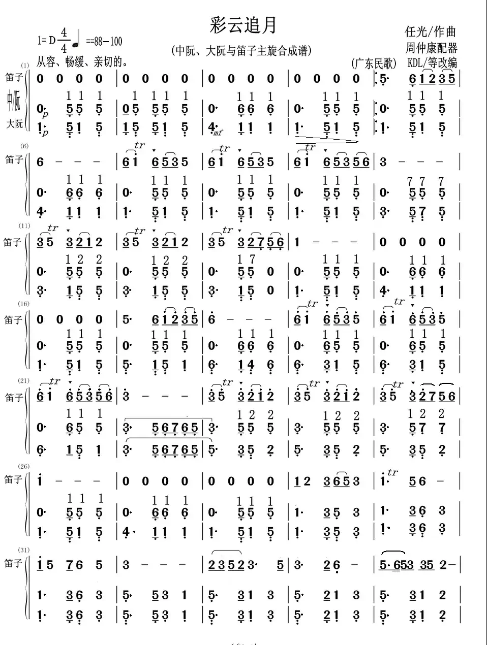 彩云追月(中阮、大阮与笛子主旋合成谱)
