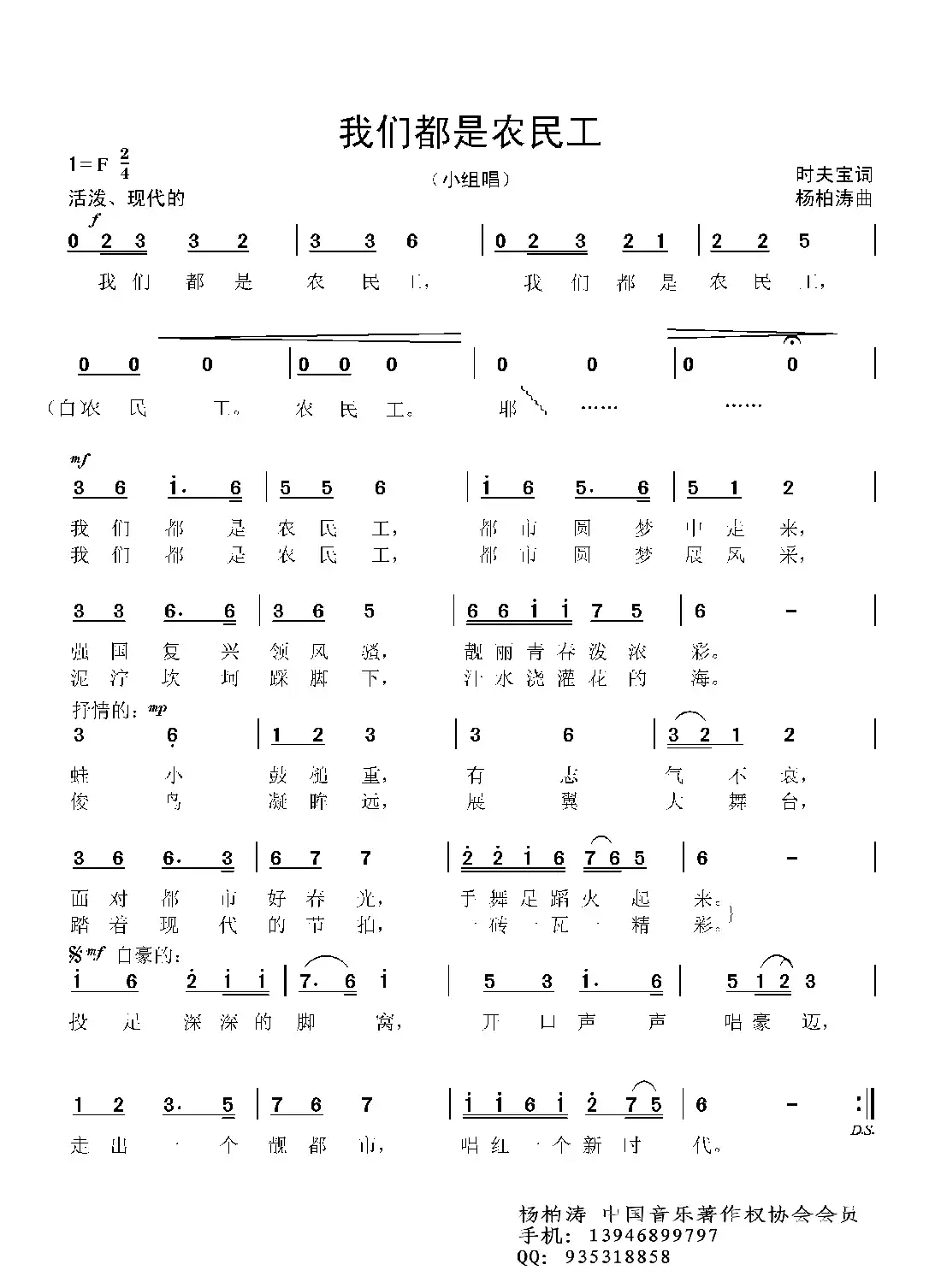 我们都是农民工(时夫宝词 杨柏涛曲)