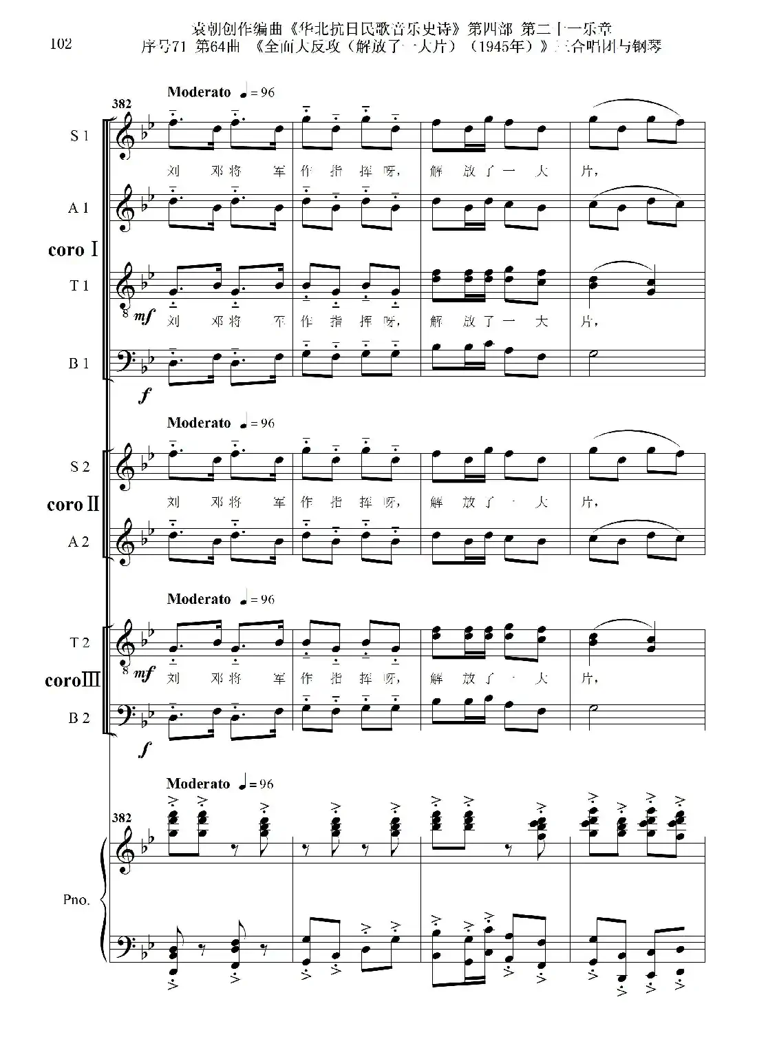 序号71第64曲《全面大反攻(解放了一大片)(1945年)》三合唱团与钢琴