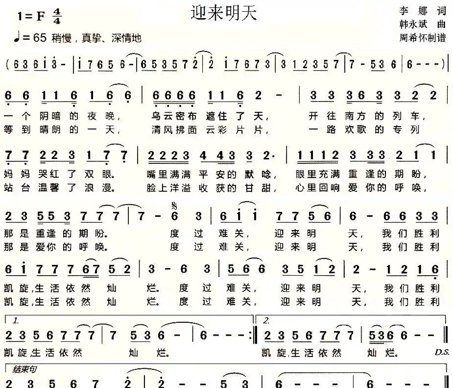 迎来明天