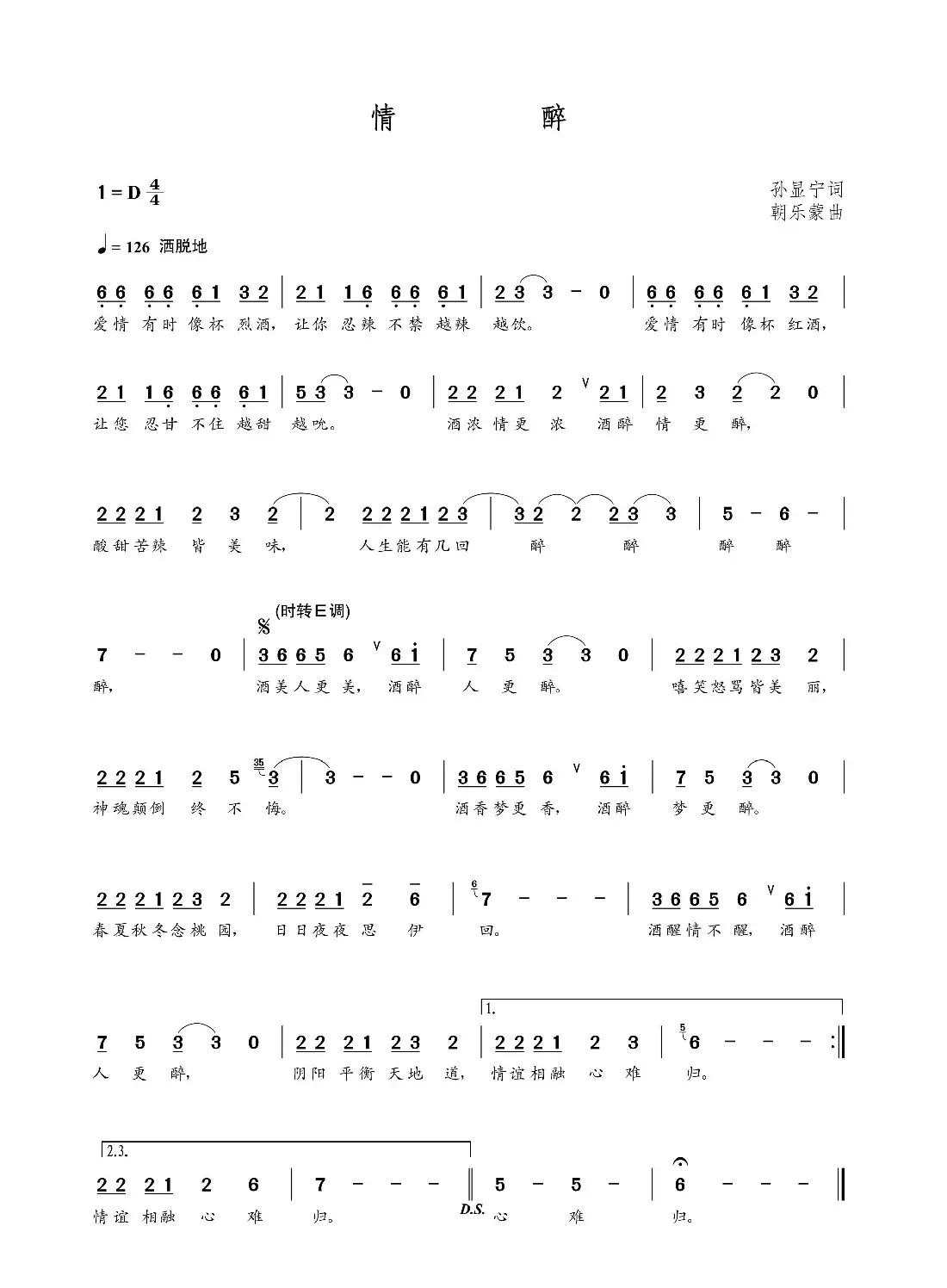 情醉(孙显宁词 朝乐蒙曲)