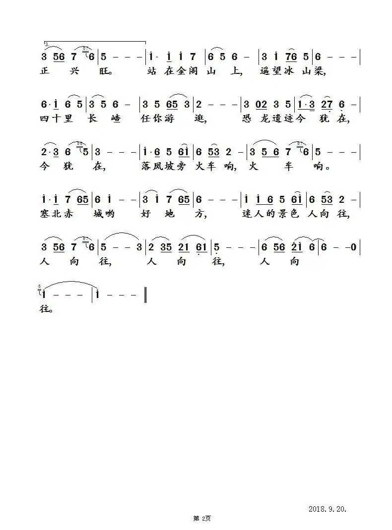 塞北赤城好风光(修改版)