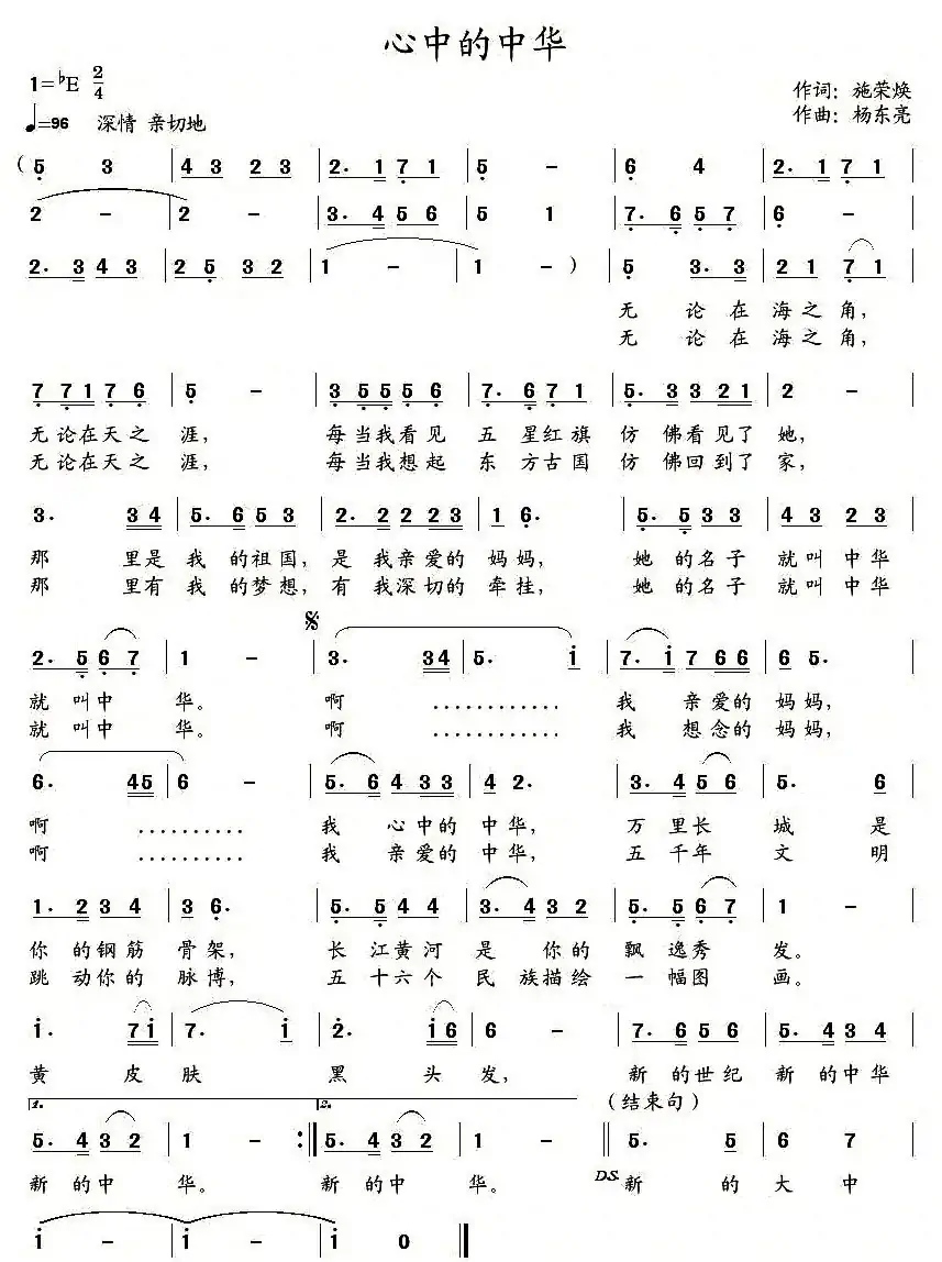 心中的中华