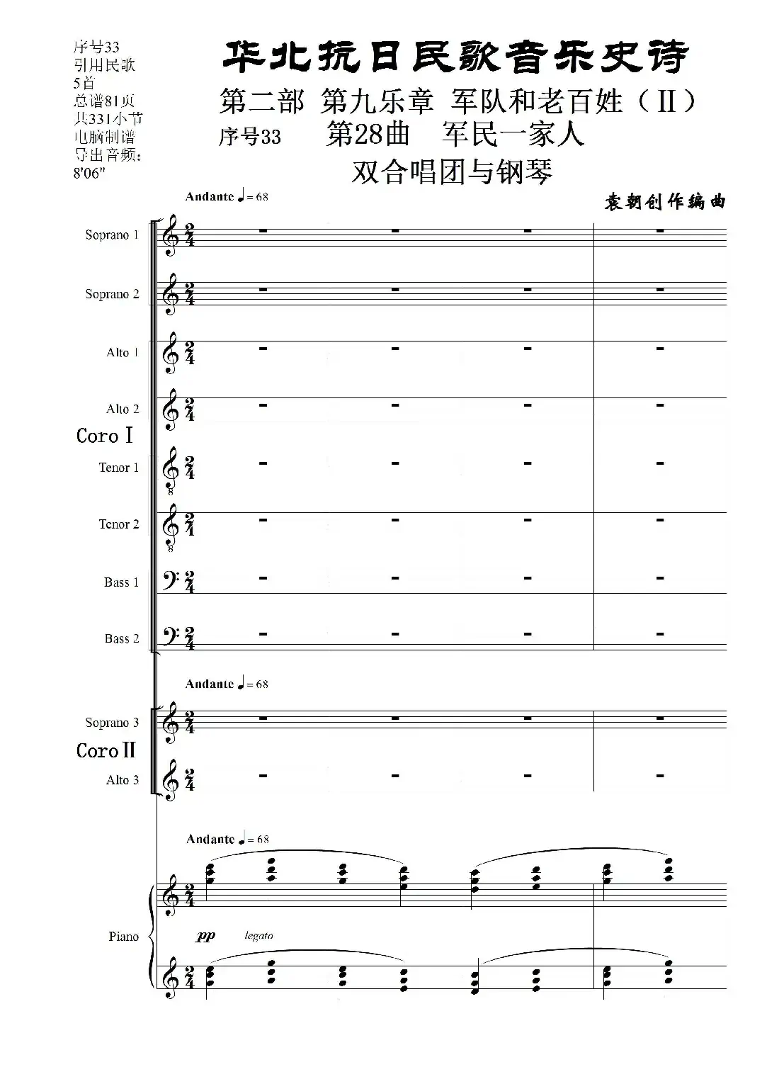 序号33第28曲《军民一家人》双合唱团与钢琴