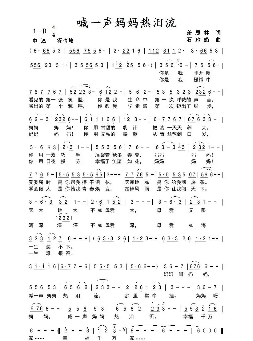 喊一声妈妈热泪流